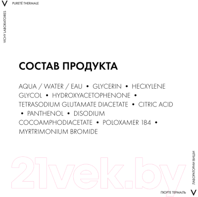 Мицеллярная вода Vichy Purete Thermale с минералами для чувствит. кожи лица глаз и губ (100мл)