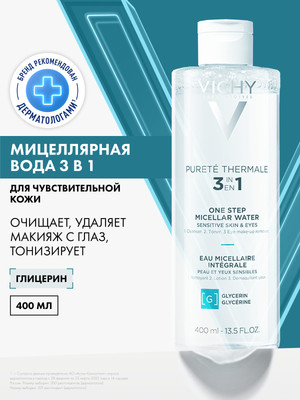 Мицеллярная вода Vichy Purete Thermale с минералами для чувствит. кожи лица глаз и губ (400мл) - 