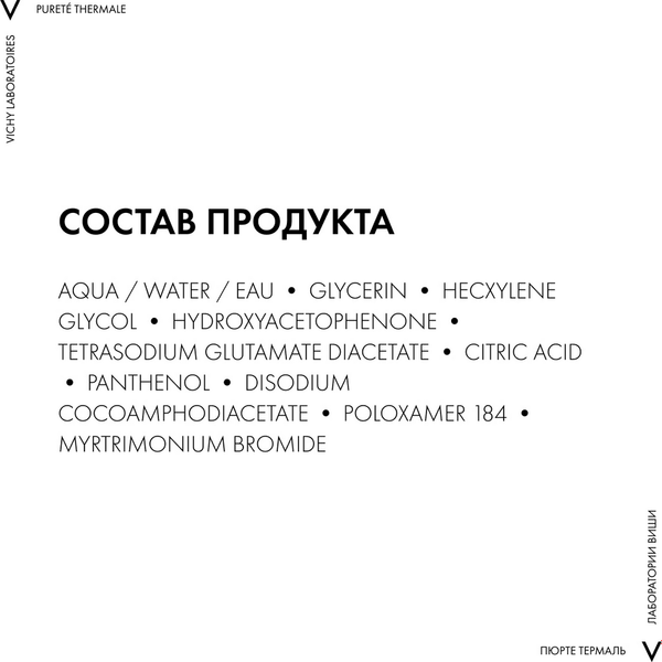 Мицеллярная вода Vichy Purete Thermale с минералами для чувствит. кожи лица глаз и губ (400мл)