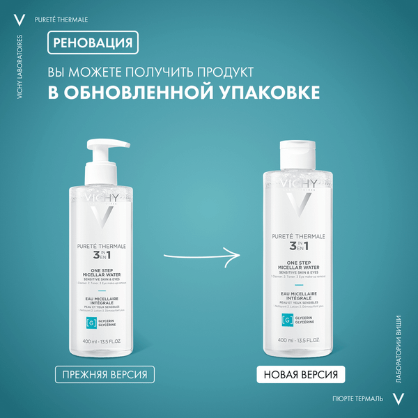 Мицеллярная вода Vichy Purete Thermale с минералами для чувствит. кожи лица глаз и губ (400мл)
