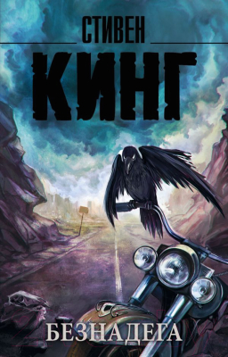 

Книга АСТ, Безнадега
