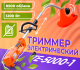 Миниатюра изображения товара Триммер электрический Skiper TE-5000-1