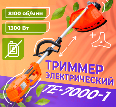 Триммер электрический Skiper TE-7000-1