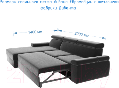 Диван угловой Divanta Евромодуль с шезлонгом 526 правый (Avelina 7006)