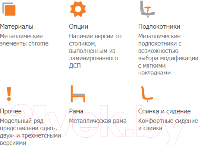 Секция стульев Nowy Styl Staff-1 Chrome (EV-2)