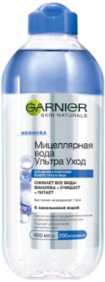 Мицеллярная вода Garnier Skin Naturals Ультра уход (400мл)