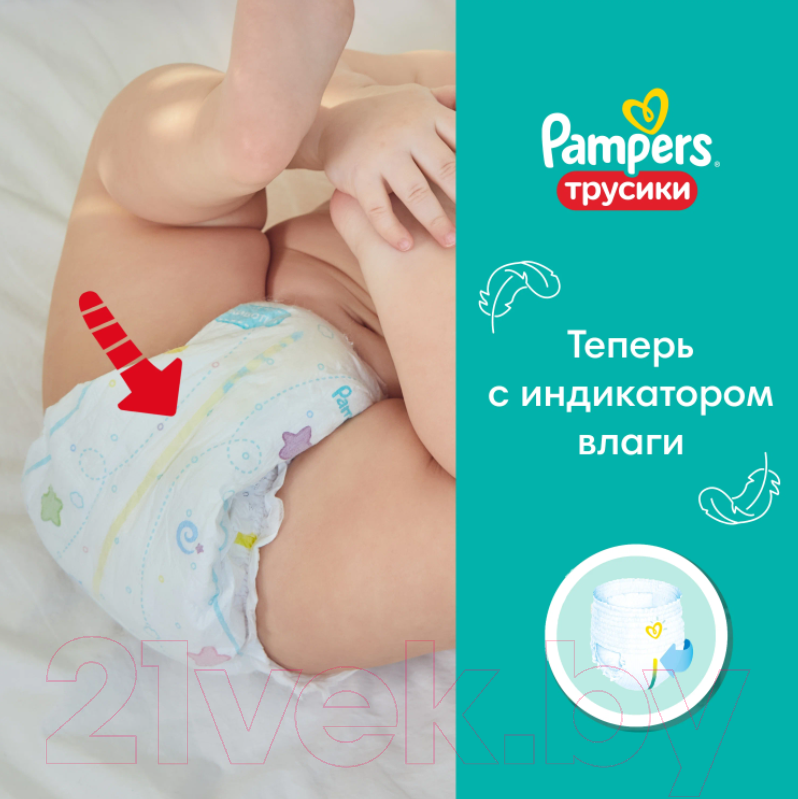 Подгузники-трусики детские Pampers Pants 5