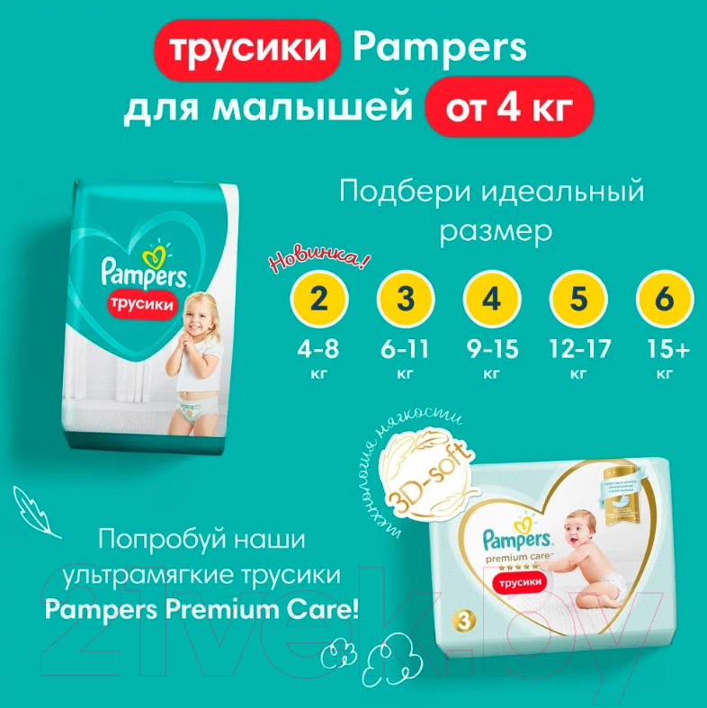 Подгузники-трусики детские Pampers Pants 5