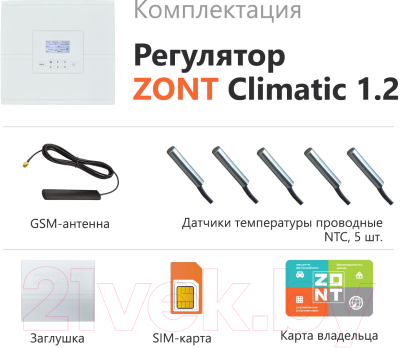 Термостат для климатической техники Zont Climatic 1.1 741 / ML00004511