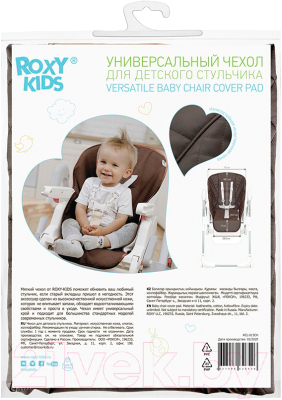 Вкладыш в стульчик для кормления Roxy-Kids RCL-013O (шоколад)
