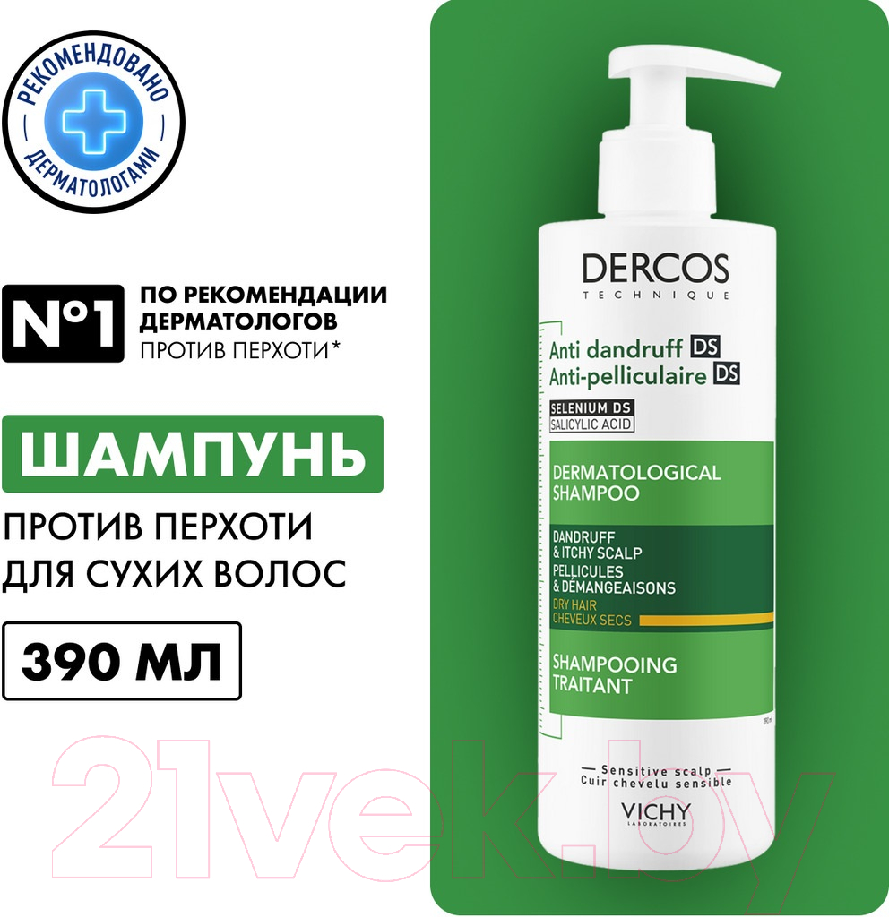 Шампунь для волос Vichy Dercos против перхоти интенсивный для сухих волос и кожи головы