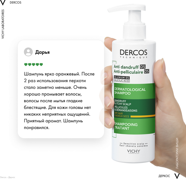 Шампунь для волос Vichy Dercos против перхоти интенсивный для сухих волос и кожи головы (390мл)