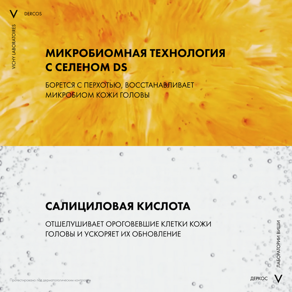 Шампунь для волос Vichy Dercos против перхоти интенсивный для сухих волос и кожи головы (390мл)