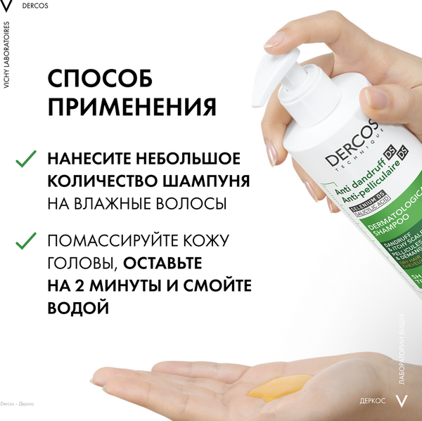 Шампунь для волос Vichy Dercos против перхоти интенсивный для сухих волос и кожи головы (390мл)