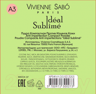Пудра компактная Vivienne Sabo Ideal Sublime тон А3 против изъянов кожи