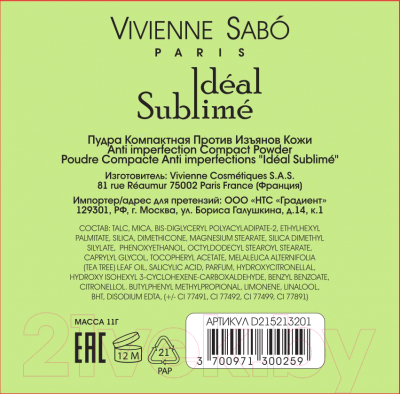 Пудра компактная Vivienne Sabo Ideal Sublime тон А1 против изъянов кожи