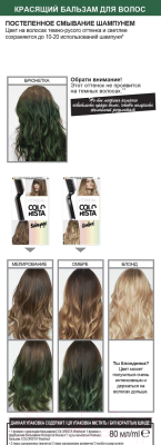 Оттеночный бальзам для волос L'Oreal Paris Colorista Washout (зеленый)