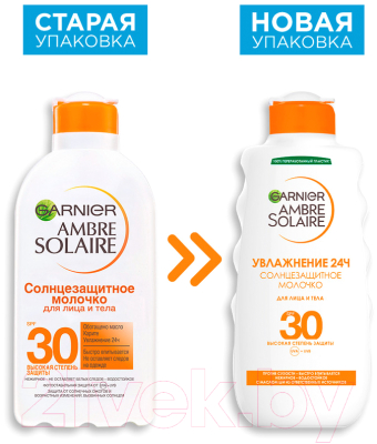 Молочко солнцезащитное Garnier Ambre Solaire SPF30 (200мл)