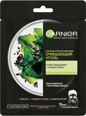 

Маска для лица тканевая Garnier, Угольная сужающая поры