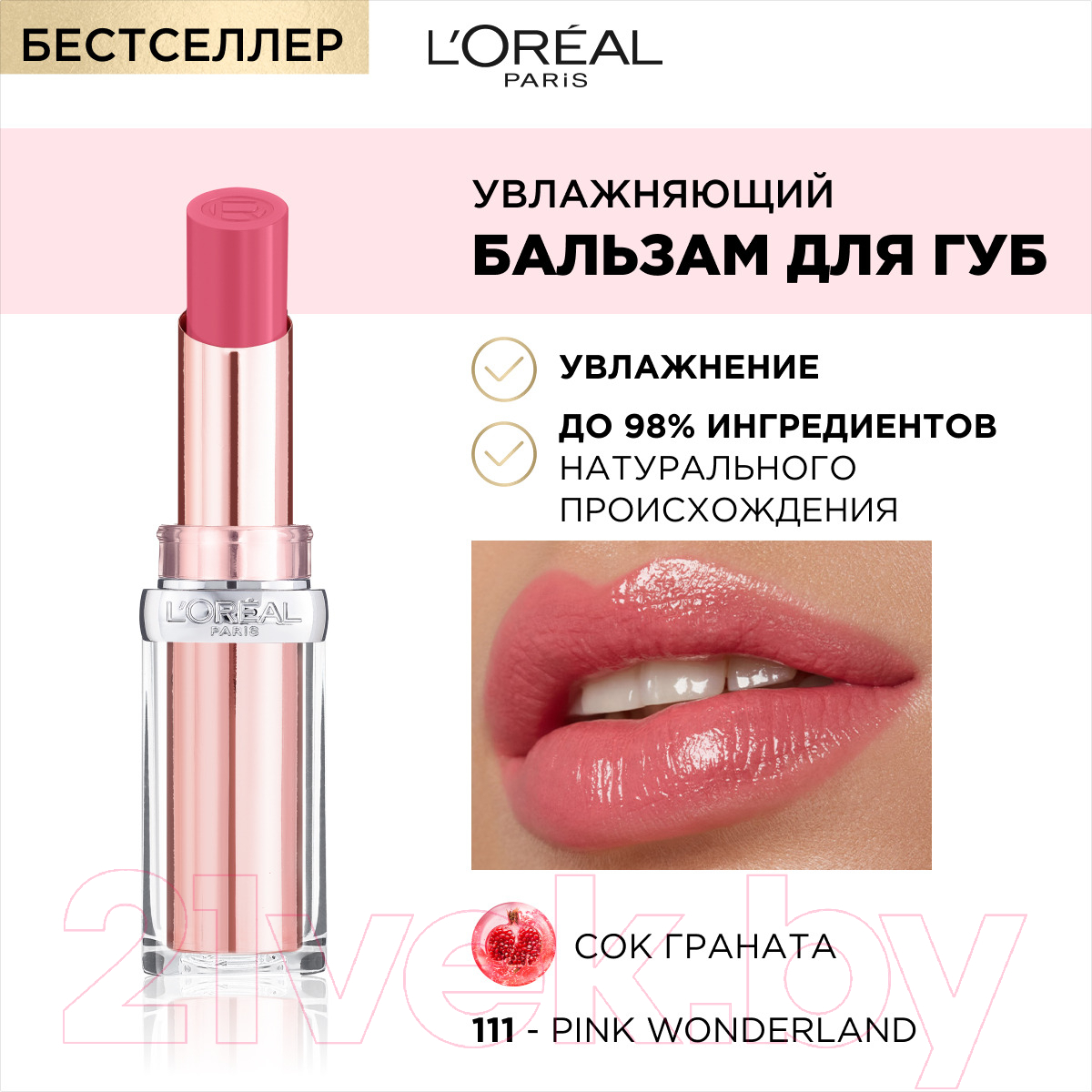 Бальзам для губ L'Oreal Paris Color Riche Shine 111 (инстарай) — фото 3