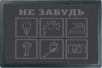 

Коврик грязезащитный VORTEX, Comfort Не забудь 40x60 / 22381