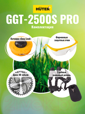 Бензокоса Huter GGT-2500S Pro (70/2/27)