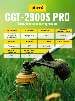 Бензокоса Huter GGT-2900S Pro (70/2/29)