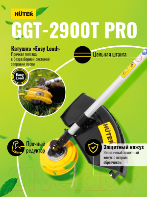 Бензокоса Huter GGT-2900T Pro (70/2/30)