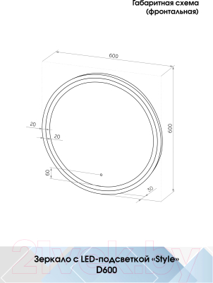 Зеркало Континент Style White Led D 60