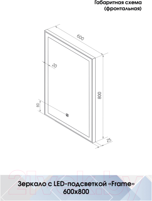 Зеркало Континент Frame White Led 60x80