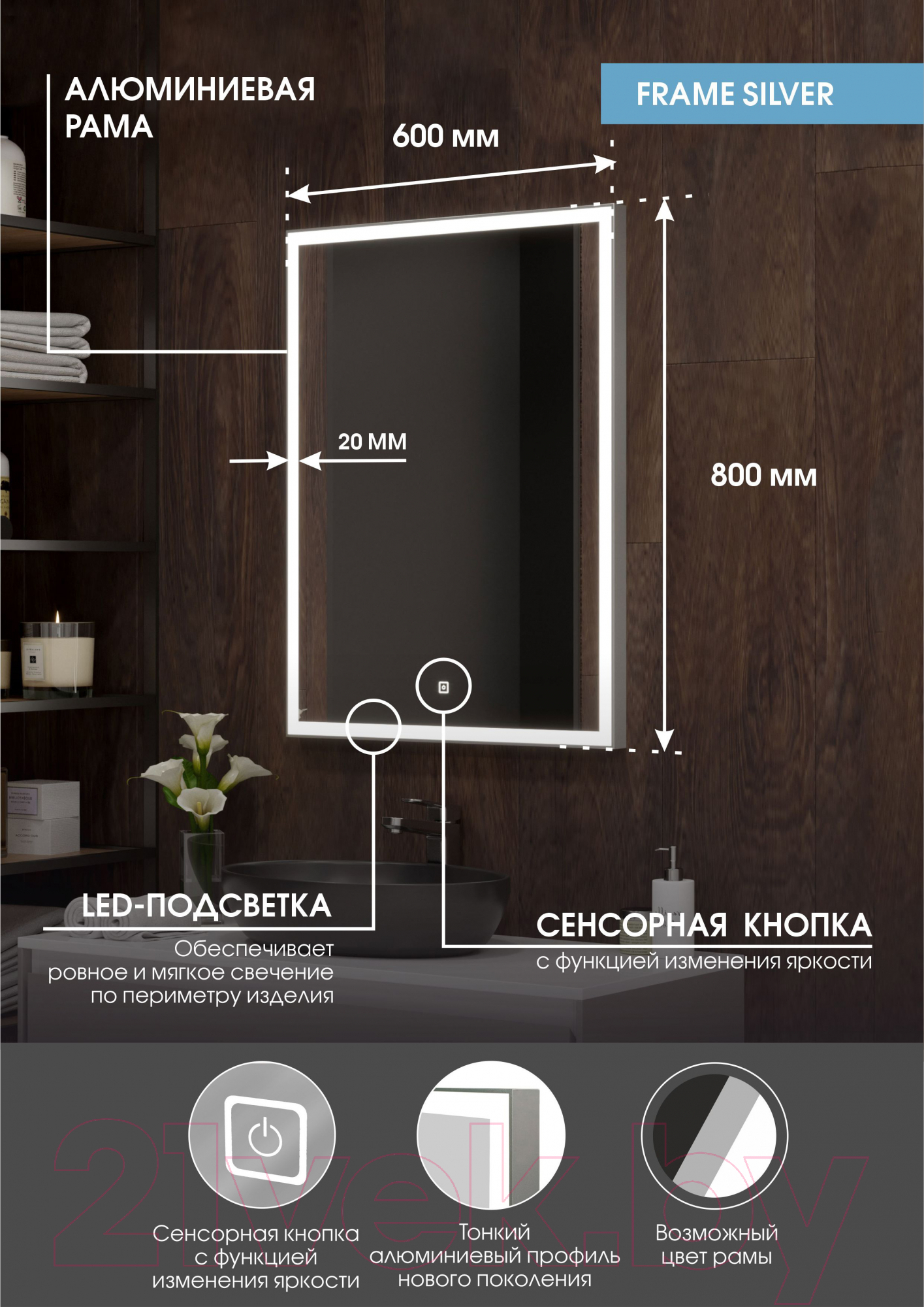 Зеркало Континент Frame Silver Led 60x80 — фото 6