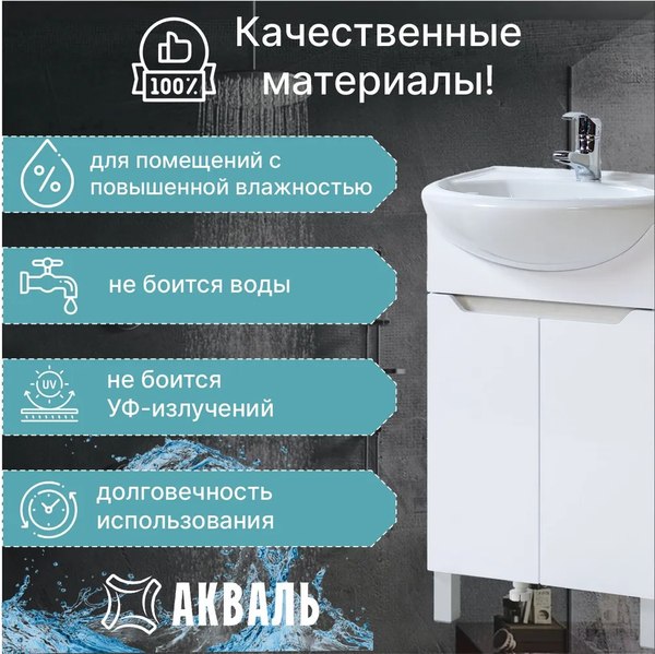 Купить Тумба под умывальник Акваль Верна / АВ.55.00.00.N в Минске