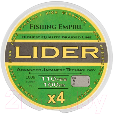 Леска плетеная Fishing Empire Lider Navy Green 0.12мм 100м / 000-120