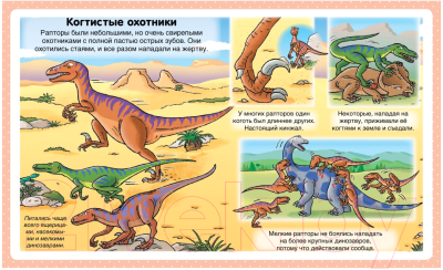 Энциклопедия Махаон Динозавры