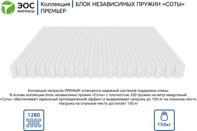 Детский матрас EOS Премьер 13 70x160 (джерси)