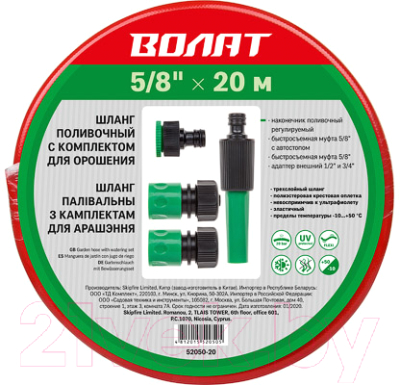 

Шланг поливочный Волат, 52050-20