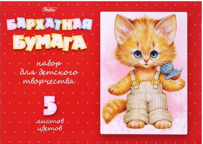 

Набор цветной бумаги Hatber, Котенок с птичкой / 5Ббх5 13391