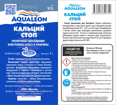 Средство для очистки бассейна Aqualeon Кальций Стоп SC1L
