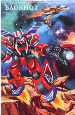 

Блокнот Проф-Пресс, Храбрые роботы / Б32-6596