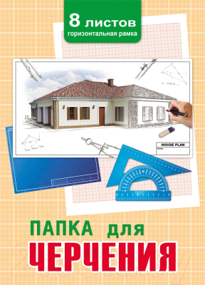 

Папка для черчения Проф-Пресс, Проект дома / 08-3297