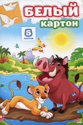 

Набор белого картона Проф-Пресс, Львенок и друзья / 05-7474