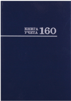 Книга учета Проф-Пресс 160-8673 (синий) - 
