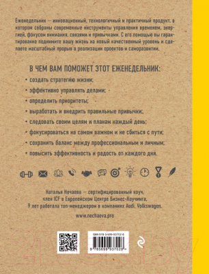

Ежедневник Эксмо, Еженедельник про приоритеты