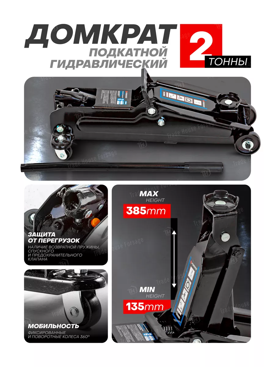 Подкатной домкрат Forsage F-TA82005 (47732) — фото 12
