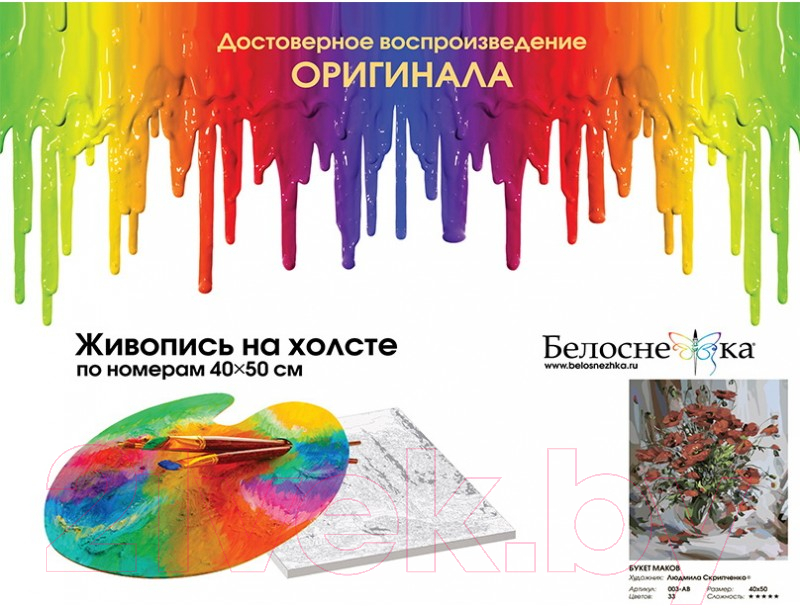 Картина по номерам БЕЛОСНЕЖКА Букет маков / 003-AB
