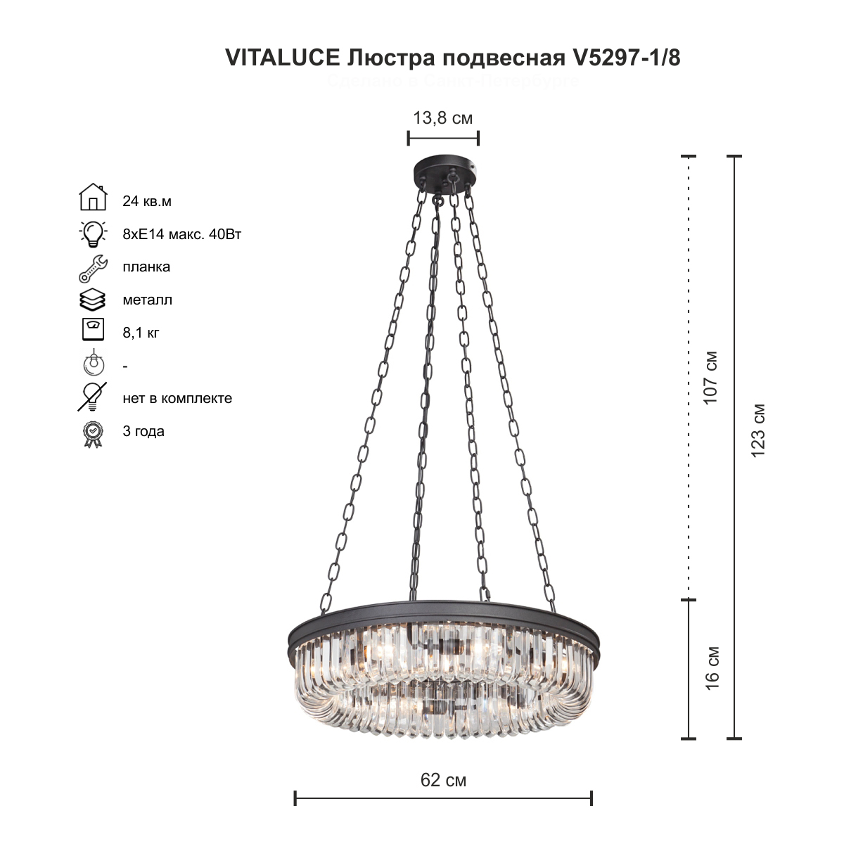 Люстра Vitaluce V5297-1/8 — фото 2
