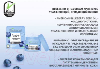 Крем для лица Bielenda Blueberry C-Tox увлажняющий и отбеливающий (40г)