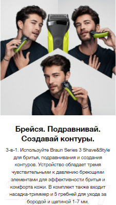 Электробритва Braun Series 3 300BT Shave & Style