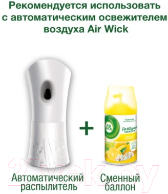 Сменный блок для освежителя воздуха Air Wick Fresh Matic Лимон и женьшень (250мл) — фото 4