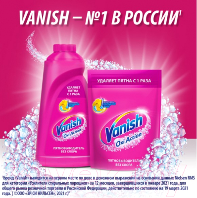 Пятновыводитель Vanish Oxi Action (2л)